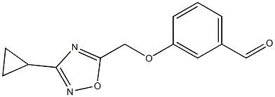 3-((3-环丙基-1,2,4-噁二唑-5-基)甲氧基)苯甲醛