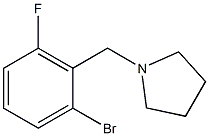 1-[(2-溴-6-氟苯基)甲基]吡咯烷